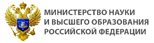 Официальный сайт Министерства науки и высшего образования Российской Федерации